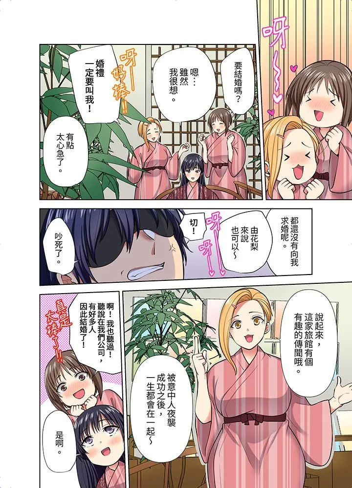 淫无止境的职员旅行「我被自己的青梅竹马插进去了…！」 - 第55话 - page 5