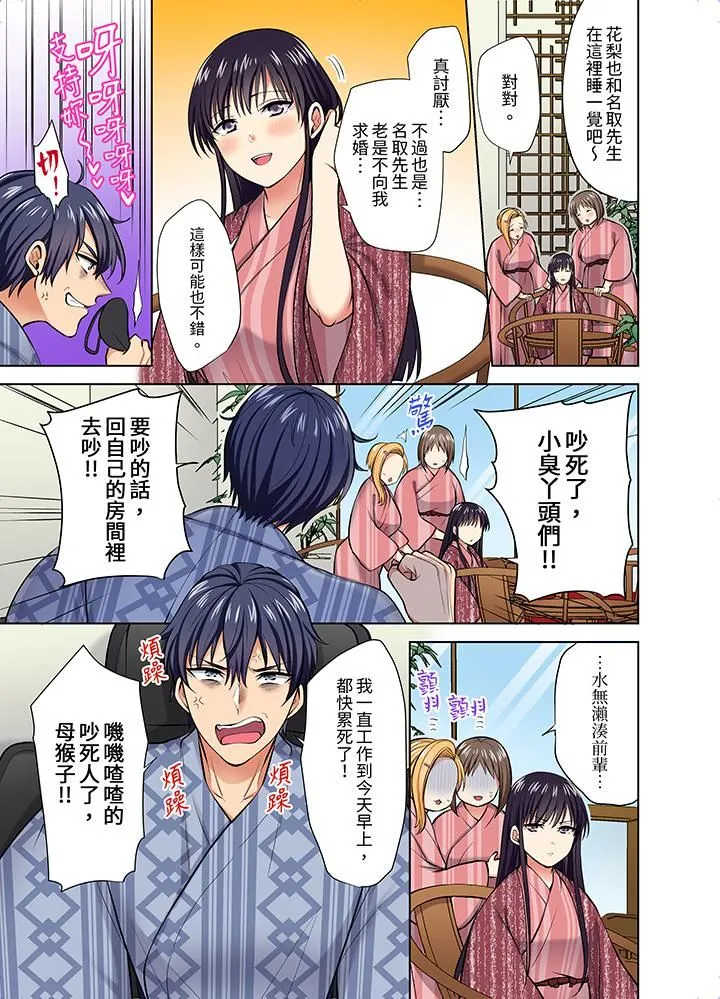 淫无止境的职员旅行「我被自己的青梅竹马插进去了…！」 - 第55话 - page 6