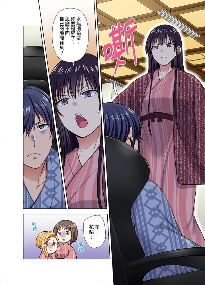 淫无止境的职员旅行「我被自己的青梅竹马插进去了…！」 - 第55话 - page 7