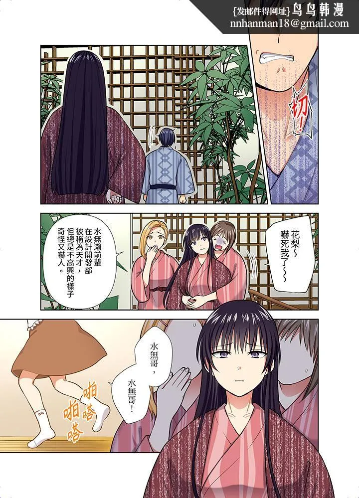 淫无止境的职员旅行「我被自己的青梅竹马插进去了…！」 - 第55话 - page 8
