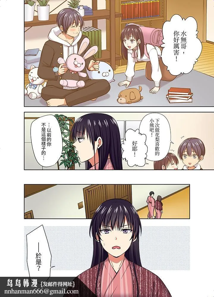 淫无止境的职员旅行「我被自己的青梅竹马插进去了…！」 - 第55话 - page 9