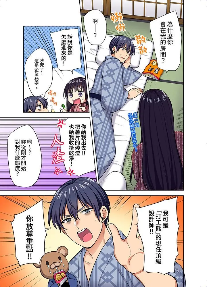 淫无止境的职员旅行「我被自己的青梅竹马插进去了…！」 - 第55话 - page 10
