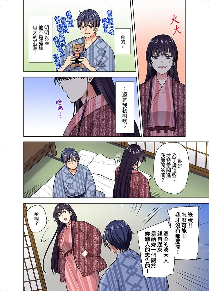 淫无止境的职员旅行「我被自己的青梅竹马插进去了…！」 - 第55话 - page 11