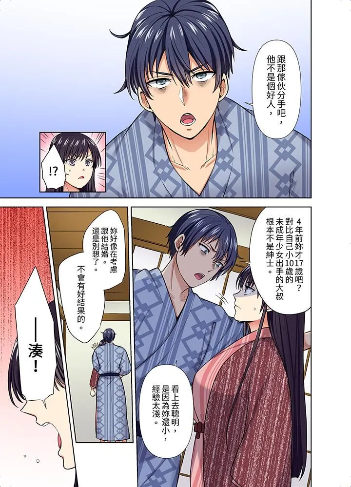 淫无止境的职员旅行「我被自己的青梅竹马插进去了…！」 - 第55话 - page 12