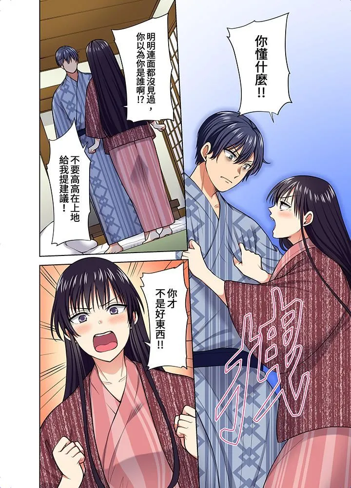淫无止境的职员旅行「我被自己的青梅竹马插进去了…！」 - 第55话 - page 13