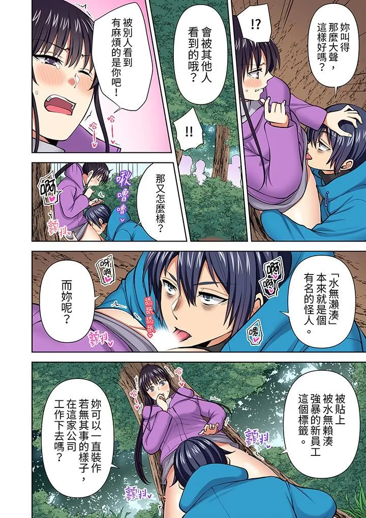 淫无止境的职员旅行「我被自己的青梅竹马插进去了…！」 - 第58话 - page 3