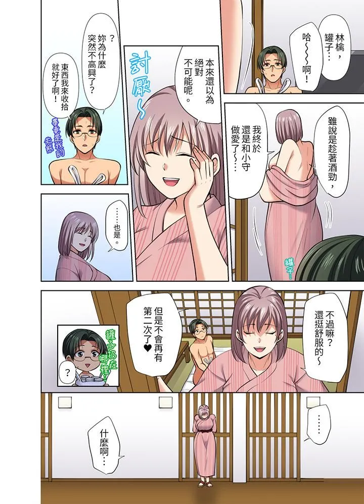 淫无止境的职员旅行「我被自己的青梅竹马插进去了…！」 - 第41话 - page 7