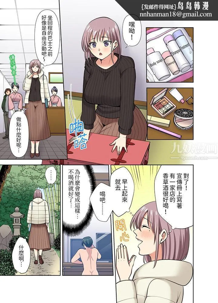 淫无止境的职员旅行「我被自己的青梅竹马插进去了…！」 - 第41话 - page 8