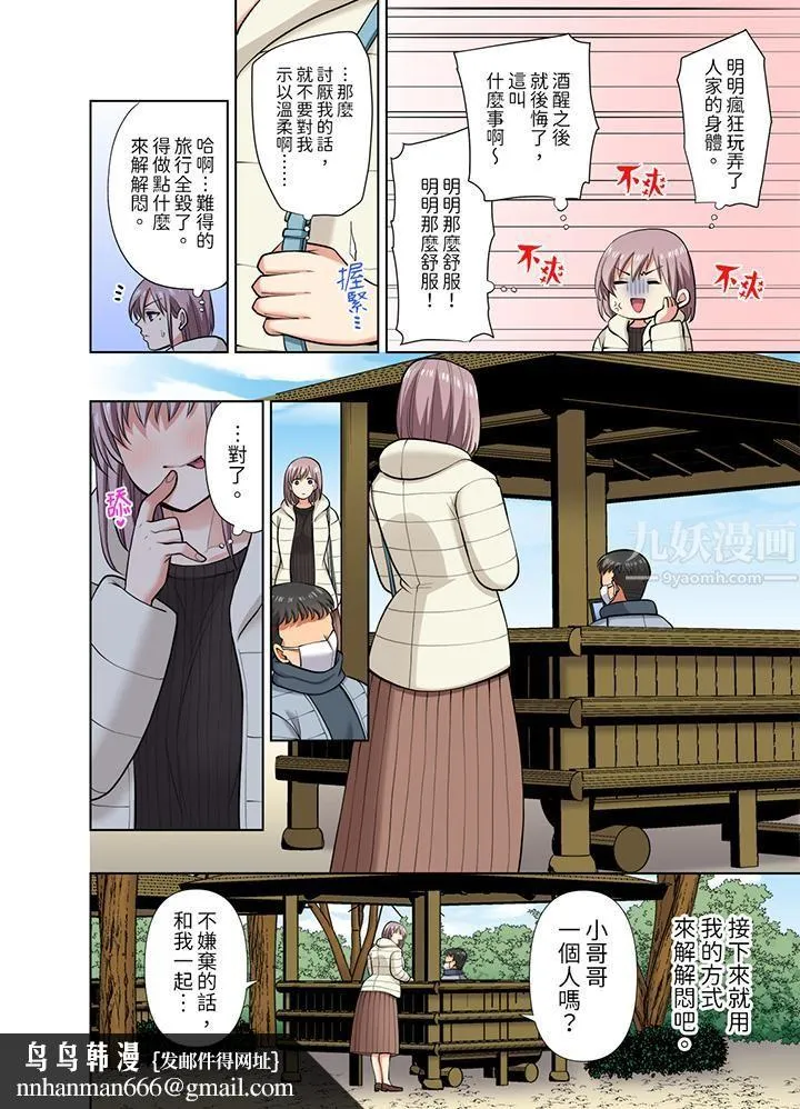 淫无止境的职员旅行「我被自己的青梅竹马插进去了…！」 - 第41话 - page 9