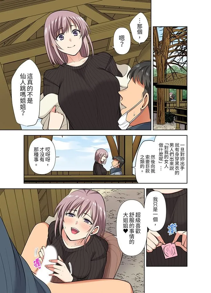 淫无止境的职员旅行「我被自己的青梅竹马插进去了…！」 - 第41话 - page 10