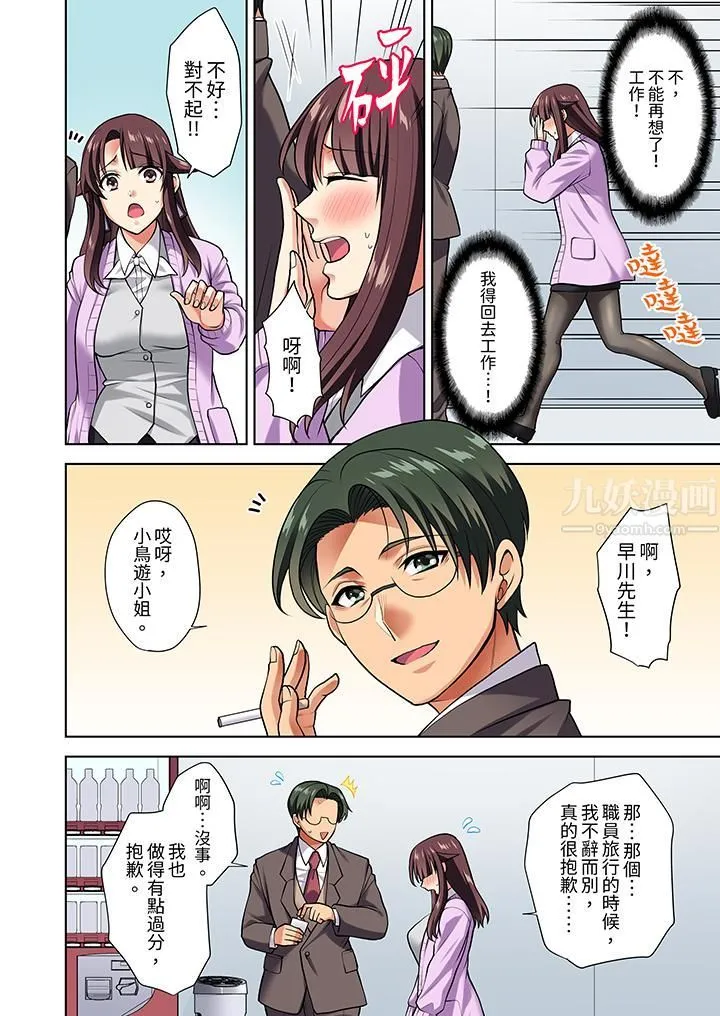 淫无止境的职员旅行「我被自己的青梅竹马插进去了…！」 - 第8话 - page 3