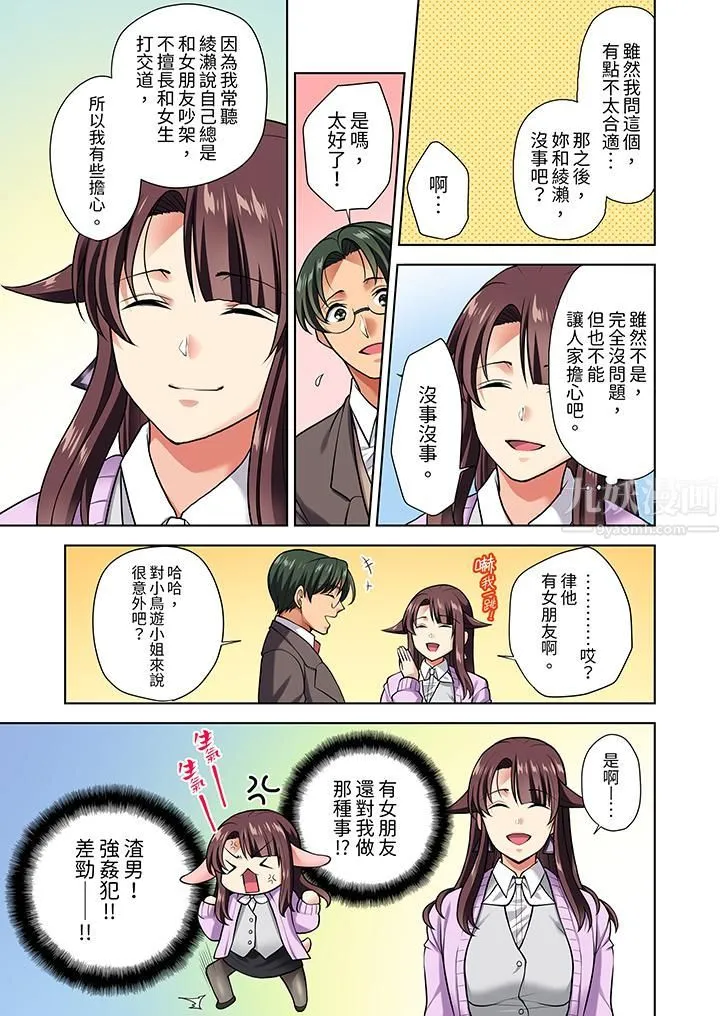 淫无止境的职员旅行「我被自己的青梅竹马插进去了…！」 - 第8话 - page 4