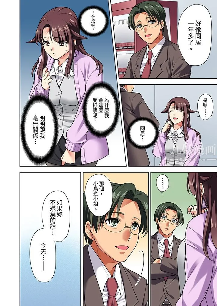 淫无止境的职员旅行「我被自己的青梅竹马插进去了…！」 - 第8话 - page 5