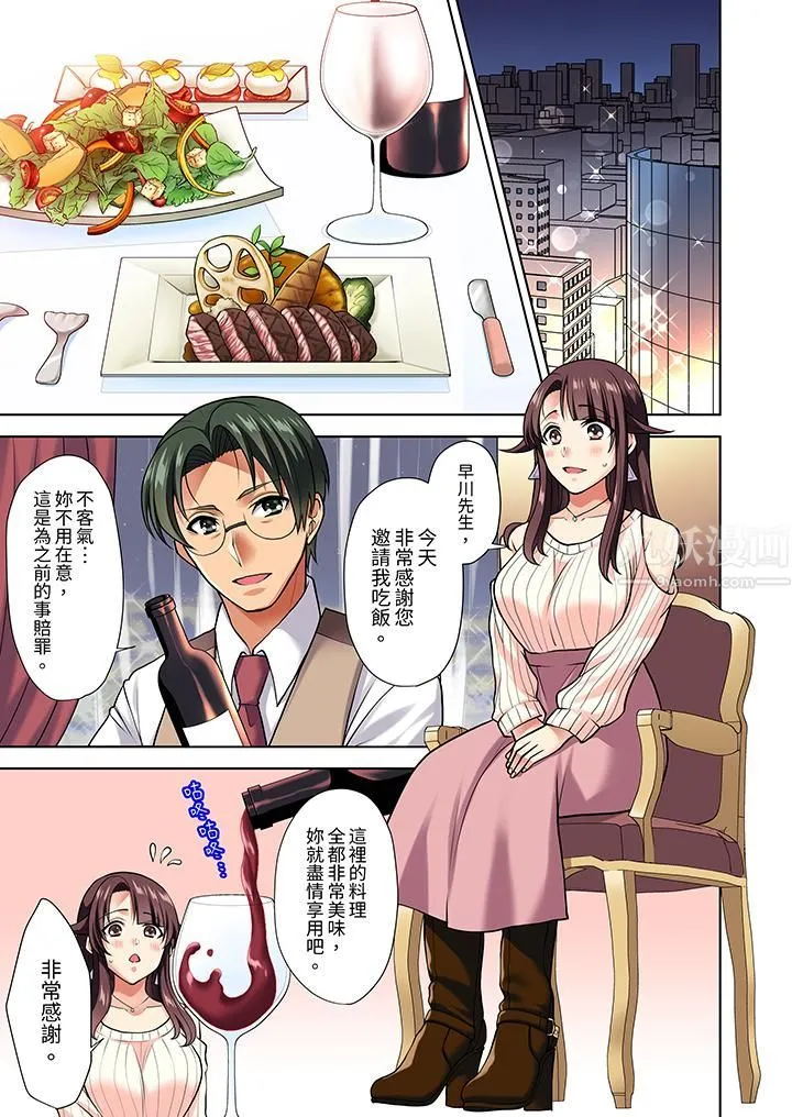淫无止境的职员旅行「我被自己的青梅竹马插进去了…！」 - 第8话 - page 6