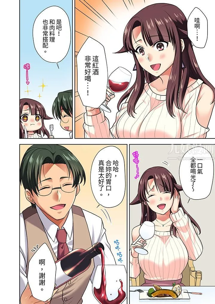淫无止境的职员旅行「我被自己的青梅竹马插进去了…！」 - 第8话 - page 7