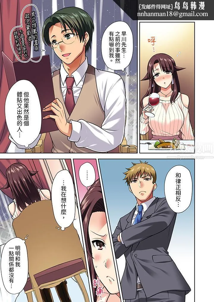 淫无止境的职员旅行「我被自己的青梅竹马插进去了…！」 - 第8话 - page 8