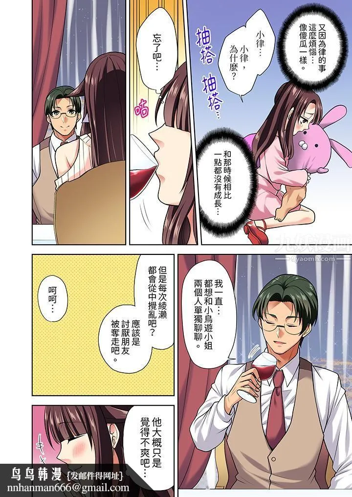 淫无止境的职员旅行「我被自己的青梅竹马插进去了…！」 - 第8话 - page 9