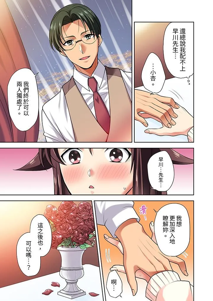 淫无止境的职员旅行「我被自己的青梅竹马插进去了…！」 - 第8话 - page 10