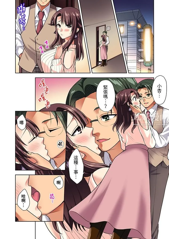 淫无止境的职员旅行「我被自己的青梅竹马插进去了…！」 - 第8话 - page 11