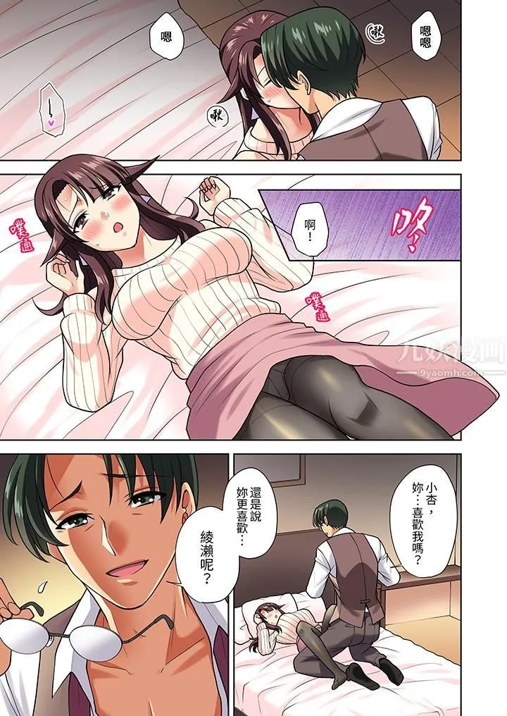 淫无止境的职员旅行「我被自己的青梅竹马插进去了…！」 - 第8话 - page 12