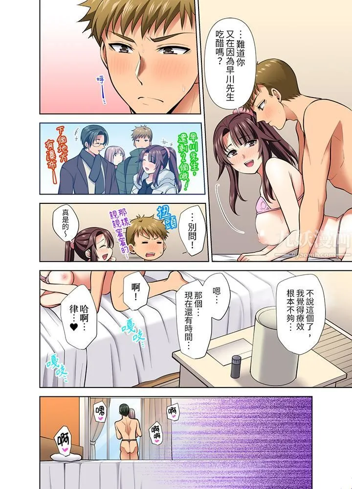 淫无止境的职员旅行「我被自己的青梅竹马插进去了…！」 - 第44话 - page 11