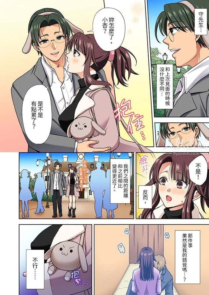 淫无止境的职员旅行「我被自己的青梅竹马插进去了…！」 - 第13话 - page 3
