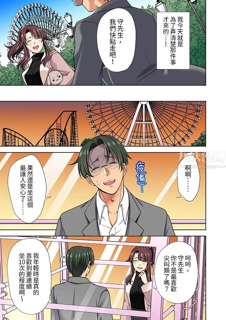 淫无止境的职员旅行「我被自己的青梅竹马插进去了…！」 - 第13话 - page 4
