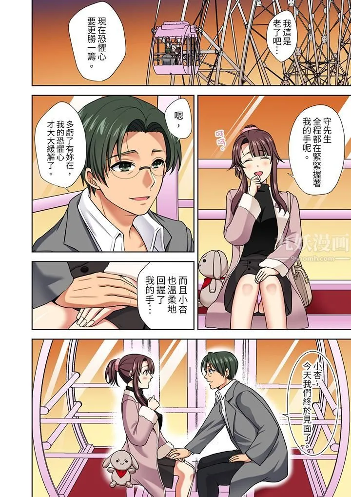 淫无止境的职员旅行「我被自己的青梅竹马插进去了…！」 - 第13话 - page 5