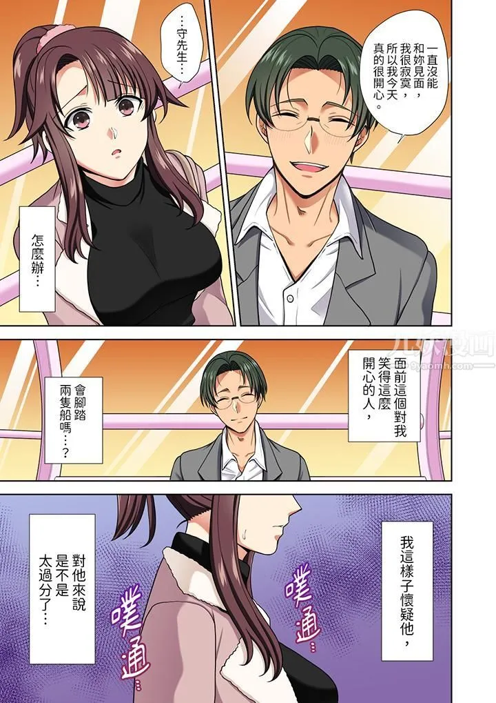 淫无止境的职员旅行「我被自己的青梅竹马插进去了…！」 - 第13话 - page 6