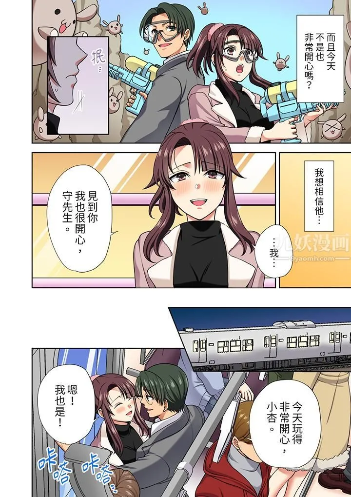 淫无止境的职员旅行「我被自己的青梅竹马插进去了…！」 - 第13话 - page 7