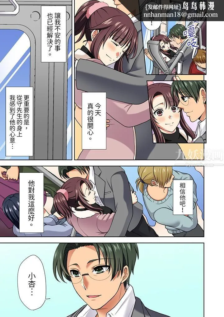 淫无止境的职员旅行「我被自己的青梅竹马插进去了…！」 - 第13话 - page 8