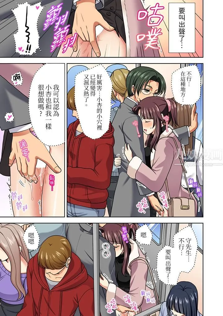 淫无止境的职员旅行「我被自己的青梅竹马插进去了…！」 - 第13话 - page 10
