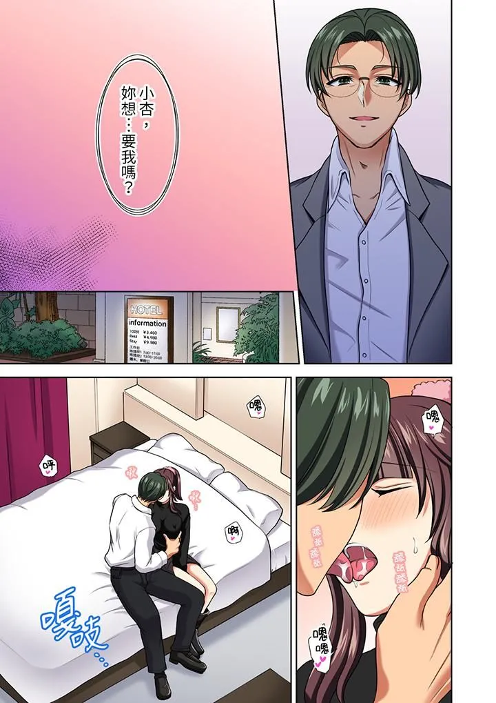 淫无止境的职员旅行「我被自己的青梅竹马插进去了…！」 - 第13话 - page 12