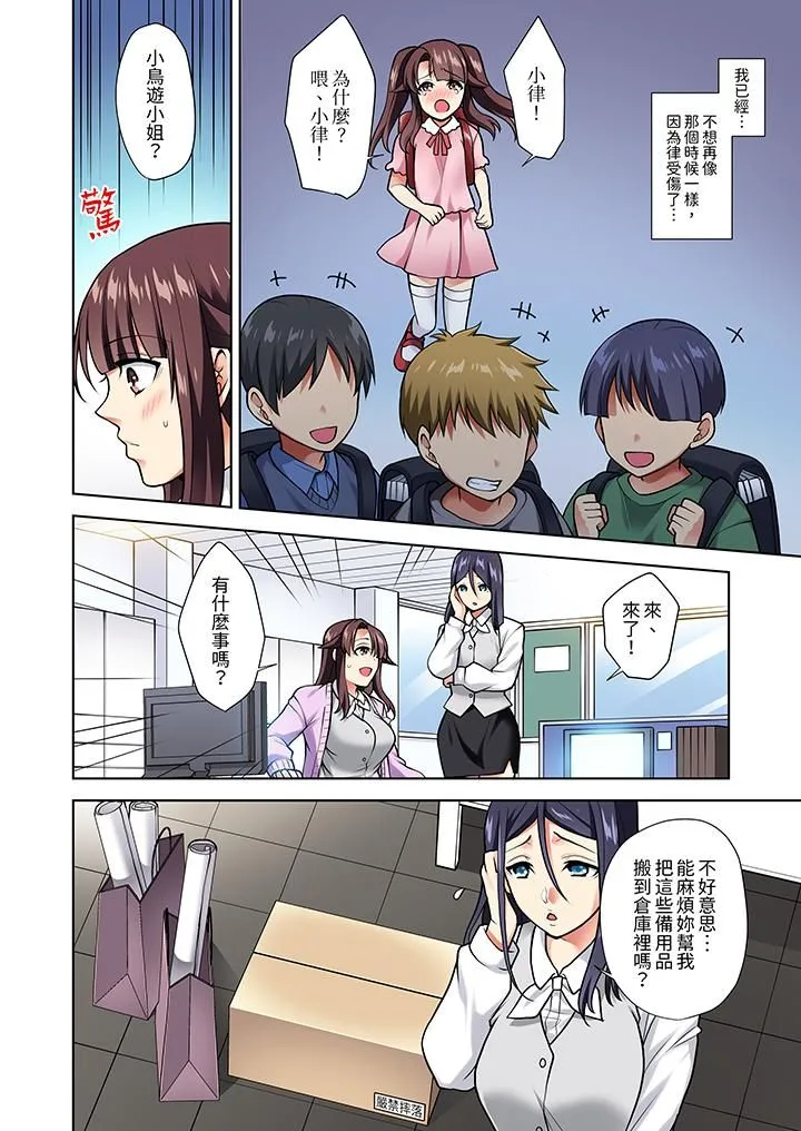 淫无止境的职员旅行「我被自己的青梅竹马插进去了…！」 - 第7话 - page 3