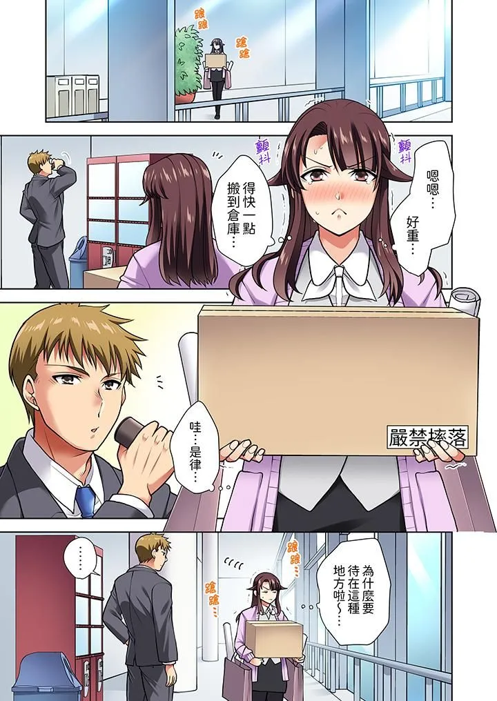 淫无止境的职员旅行「我被自己的青梅竹马插进去了…！」 - 第7话 - page 4