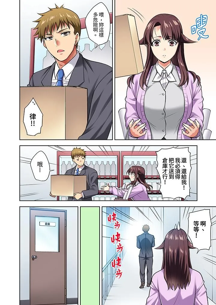 淫无止境的职员旅行「我被自己的青梅竹马插进去了…！」 - 第7话 - page 5