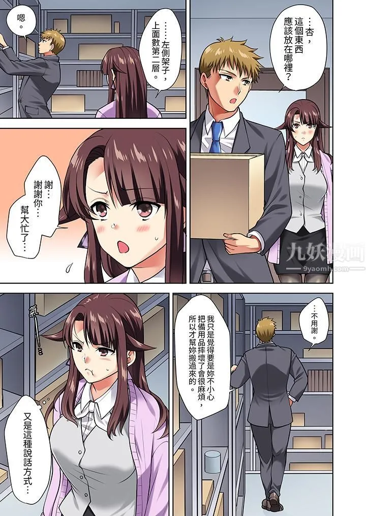 淫无止境的职员旅行「我被自己的青梅竹马插进去了…！」 - 第7话 - page 6