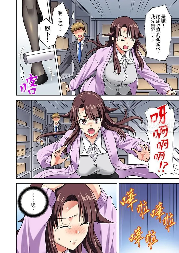 淫无止境的职员旅行「我被自己的青梅竹马插进去了…！」 - 第7话 - page 7