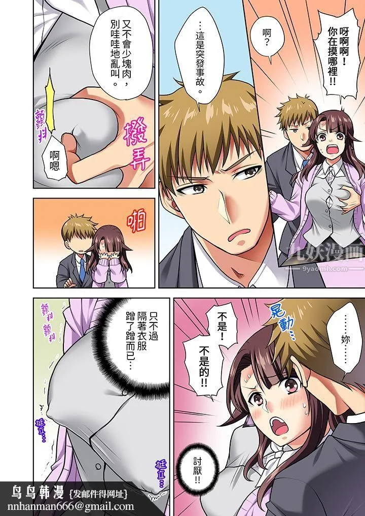 淫无止境的职员旅行「我被自己的青梅竹马插进去了…！」 - 第7话 - page 9