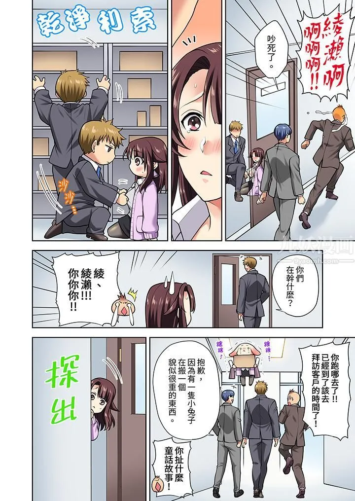 淫无止境的职员旅行「我被自己的青梅竹马插进去了…！」 - 第7话 - page 13