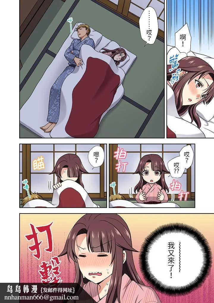 淫无止境的职员旅行「我被自己的青梅竹马插进去了…！」 - 第16话 - page 9