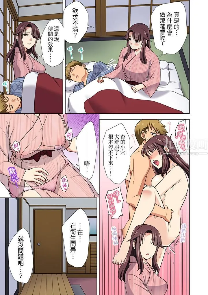 淫无止境的职员旅行「我被自己的青梅竹马插进去了…！」 - 第16话 - page 10