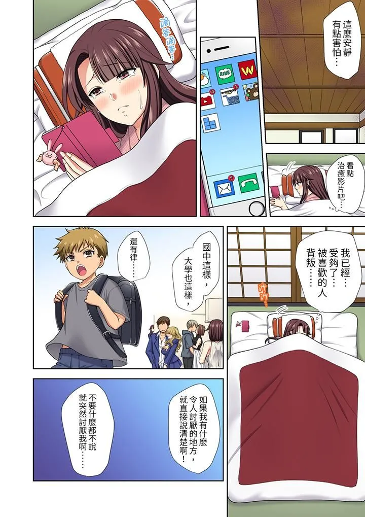 淫无止境的职员旅行「我被自己的青梅竹马插进去了…！」 - 第17话 - page 3