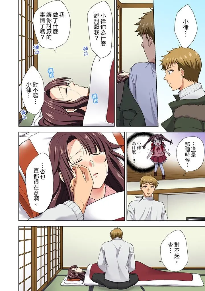 淫无止境的职员旅行「我被自己的青梅竹马插进去了…！」 - 第17话 - page 5