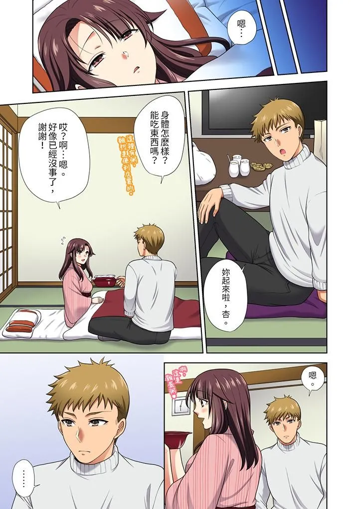 淫无止境的职员旅行「我被自己的青梅竹马插进去了…！」 - 第17话 - page 6
