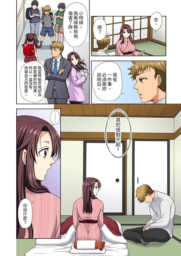 淫无止境的职员旅行「我被自己的青梅竹马插进去了…！」 - 第17话 - page 7