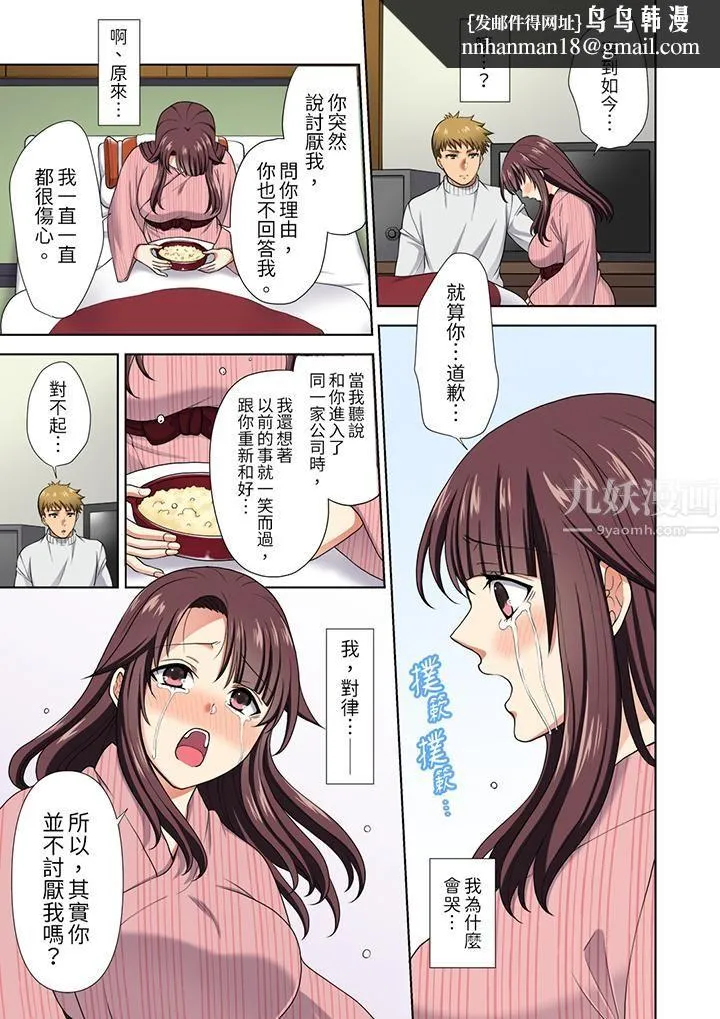 淫无止境的职员旅行「我被自己的青梅竹马插进去了…！」 - 第17话 - page 8