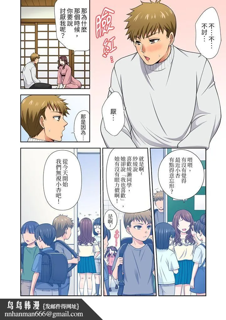 淫无止境的职员旅行「我被自己的青梅竹马插进去了…！」 - 第17话 - page 9