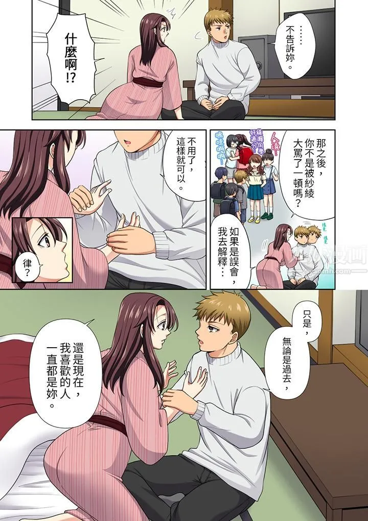 淫无止境的职员旅行「我被自己的青梅竹马插进去了…！」 - 第17话 - page 10