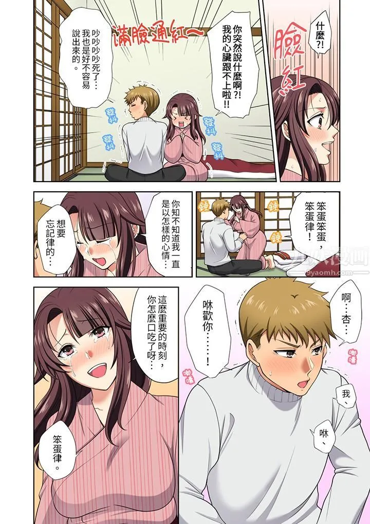 淫无止境的职员旅行「我被自己的青梅竹马插进去了…！」 - 第17话 - page 11